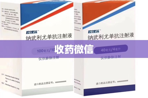 淮安收药微信