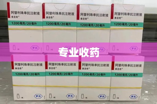 淮安专业收药