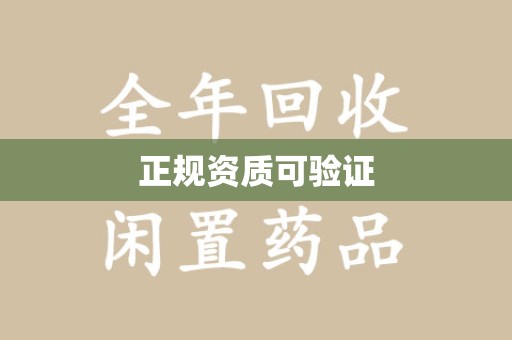 淮安正规资质可验证