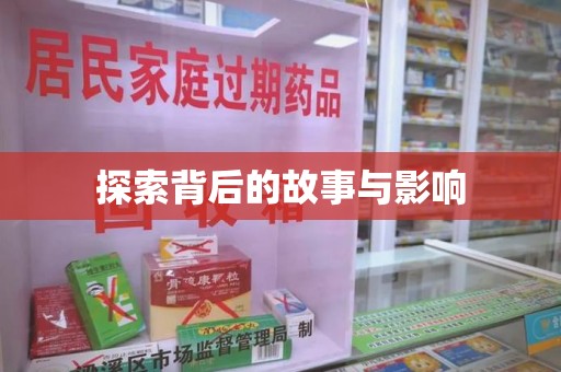 淮安探索背后的故事与影响