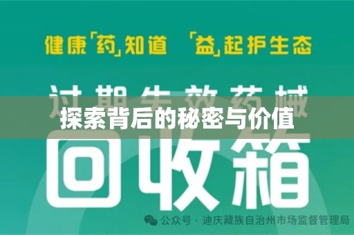 淮安探索背后的秘密与价值