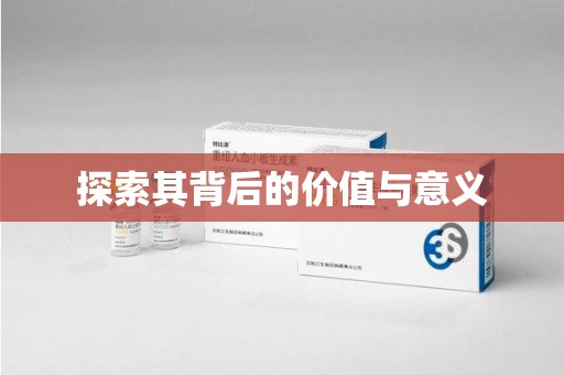 淮安探索其背后的价值与意义