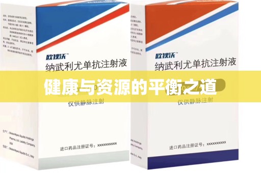 淮安健康与资源的平衡之道