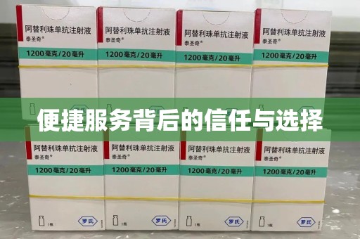淮安便捷服务背后的信任与选择