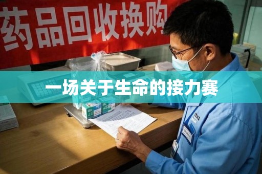 淮安一场关于生命的接力赛