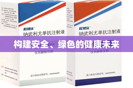 淮安构建安全、绿色的健康未来