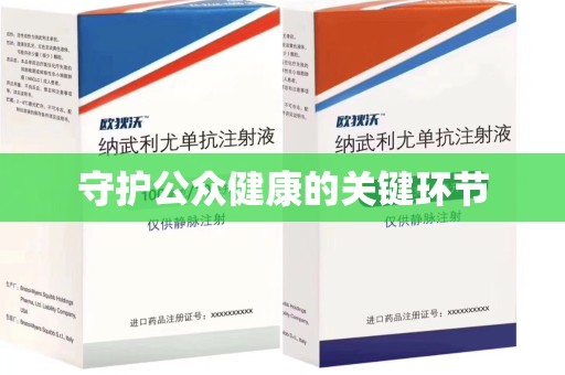 淮安守护公众健康的关键环节