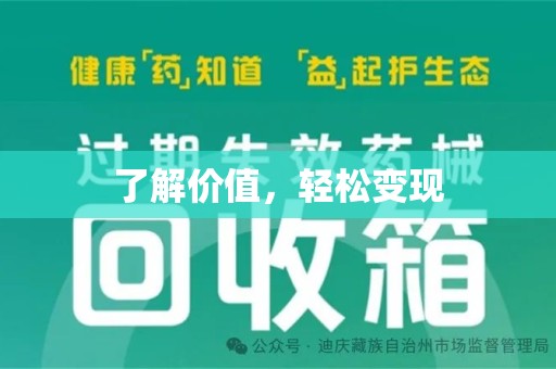 淮安了解价值，轻松变现