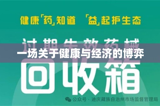 淮安一场关于健康与经济的博弈