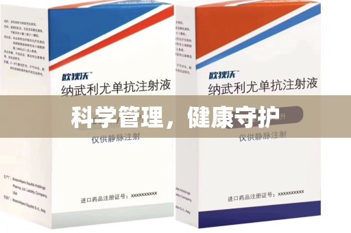 淮安科学管理，健康守护