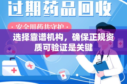 淮安选择靠谱机构，确保正规资质可验证是关键