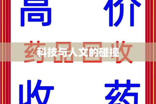 淮安科技与人文的碰撞