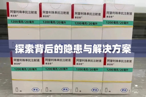 淮安探索背后的隐患与解决方案