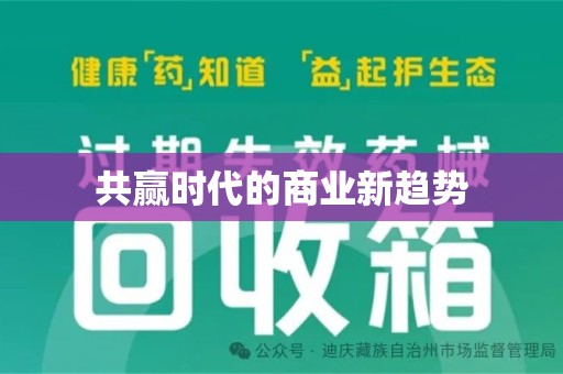 淮安共赢时代的商业新趋势