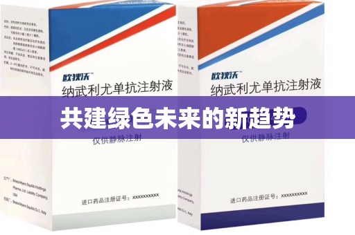 淮安共建绿色未来的新趋势
