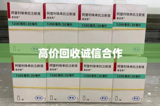 淮安高价回收诚信合作