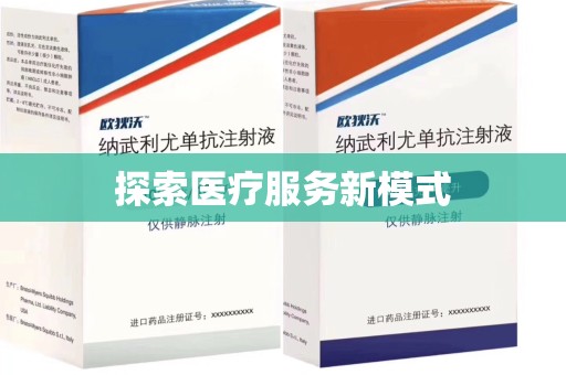 淮安探索医疗服务新模式