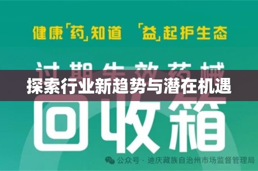 淮安探索行业新趋势与潜在机遇