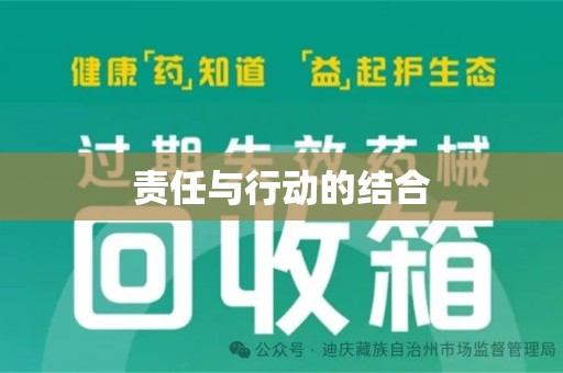 淮安责任与行动的结合