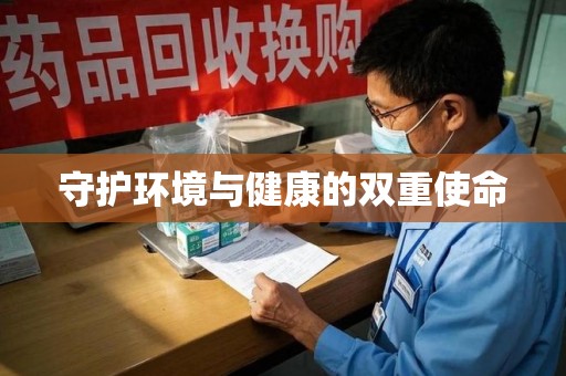 淮安守护环境与健康的双重使命