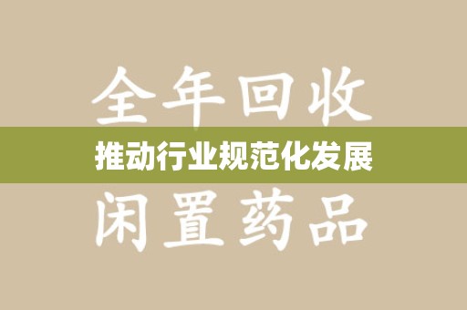 淮安推动行业规范化发展